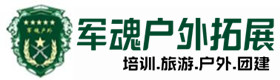 隆安户外拓展_隆安户外培训_隆安团建培训_隆安乔峰户外拓展培训